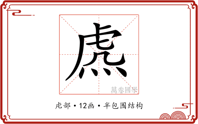 𧆸 𧆸