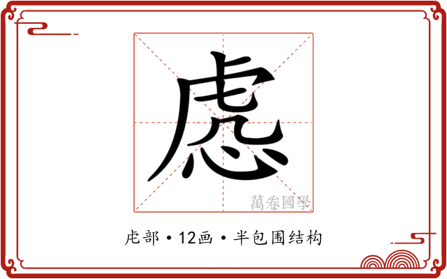 𧆹 𧆹