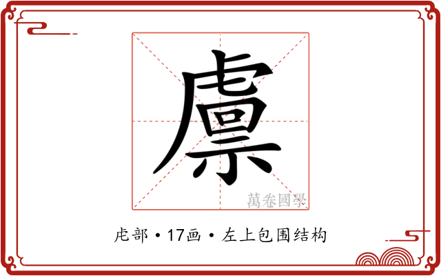 𧇴