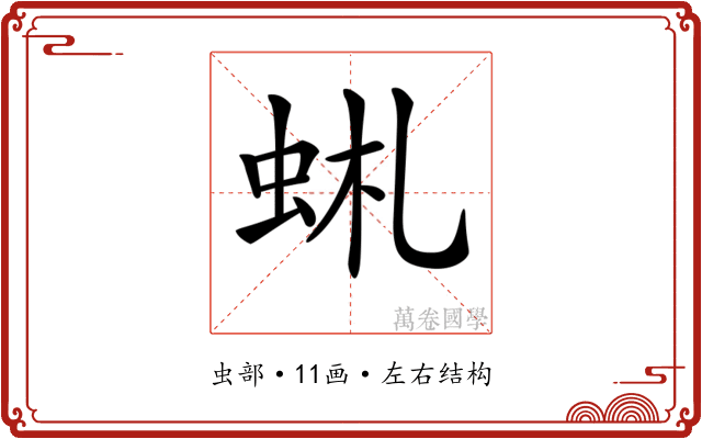 𧉹