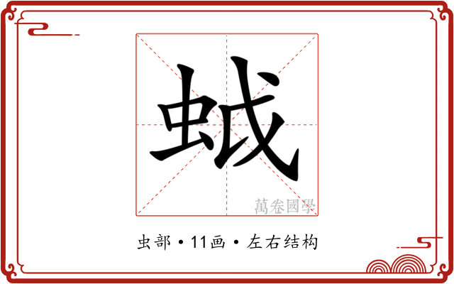 𧊎 𧊎