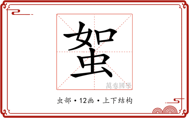 𧊟