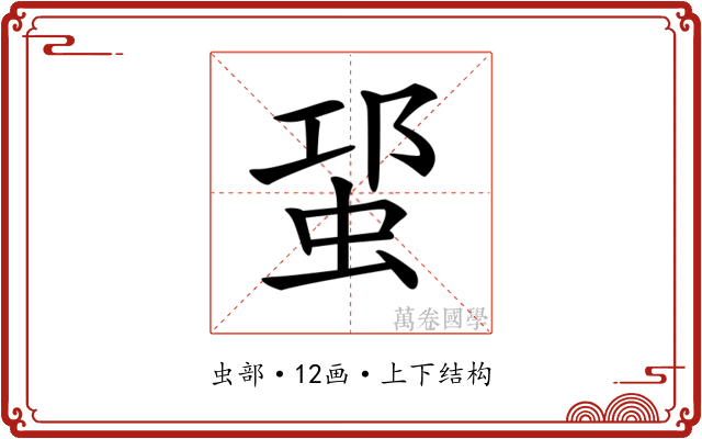𧊡