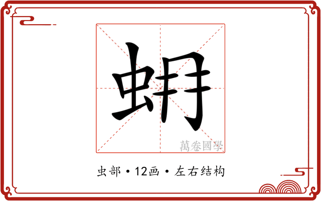 𧊨