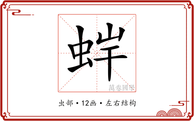 𧊩