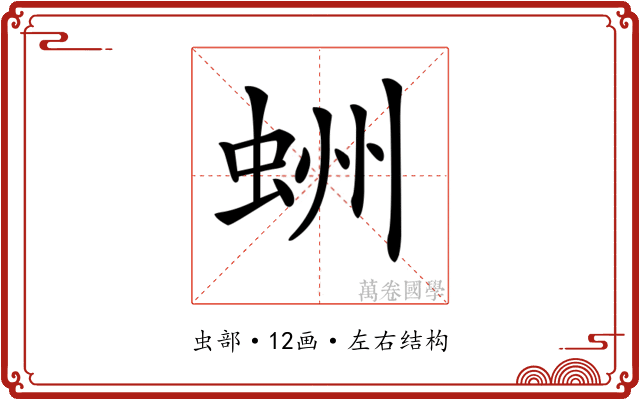 𧋀