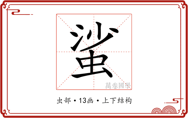 𧋊 𧋊