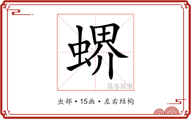 𧎁