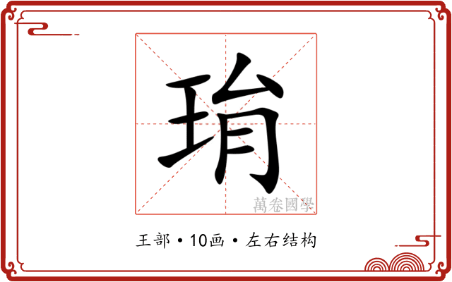 㻆
