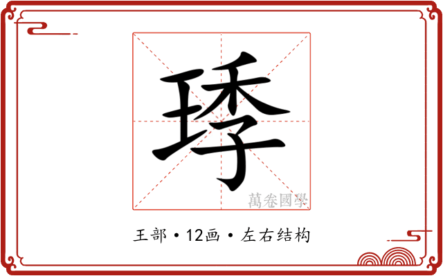 㻑 㻑