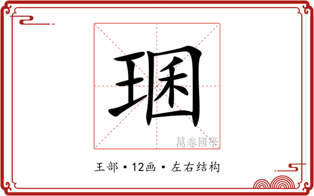 㻒 㻒