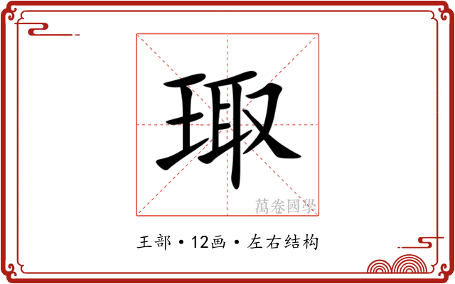 㻓 㻓
