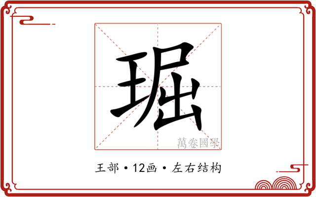 㻕 㻕