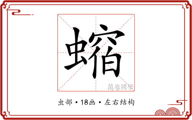 𧑲