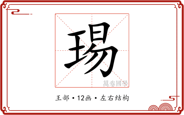 㻛