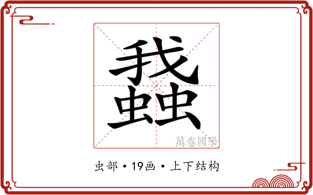 𧒎
