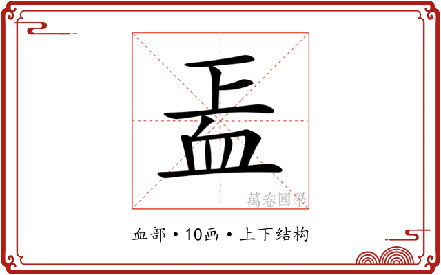𧖬