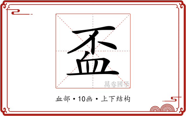 𧖯