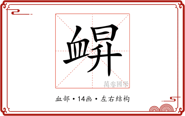 𧖿