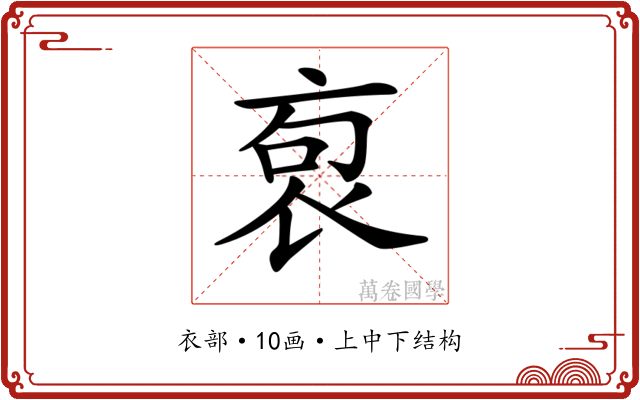 𧙎