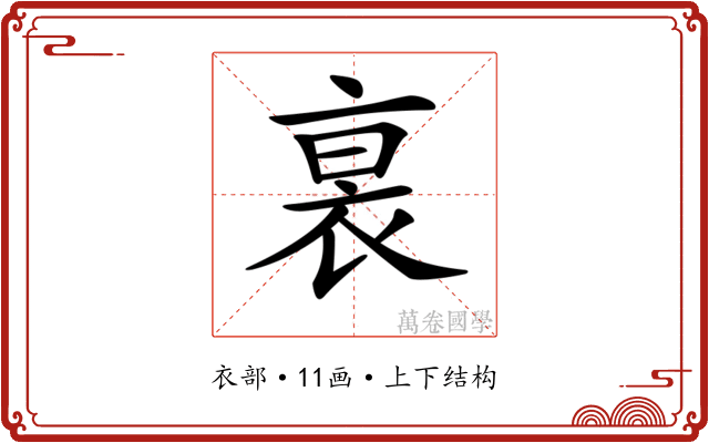 𧙴