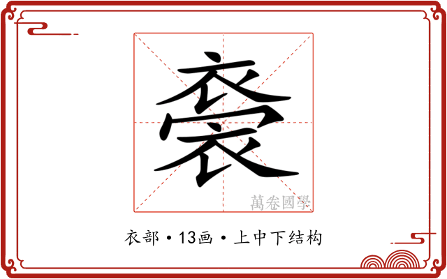 𧛁