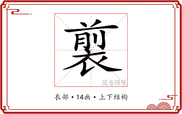 𧛯