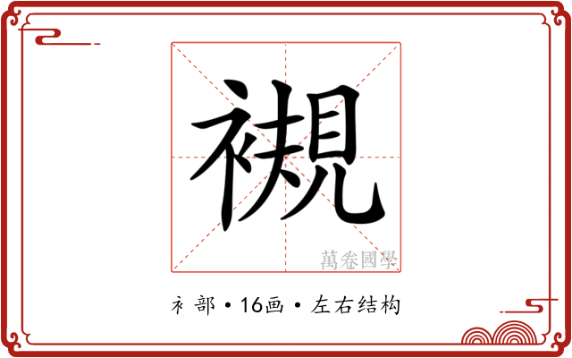 𧜴