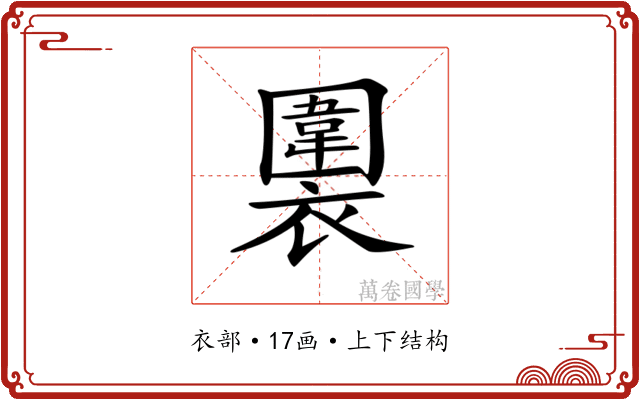 𧝖