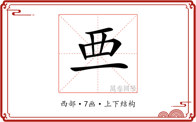 𧟡
