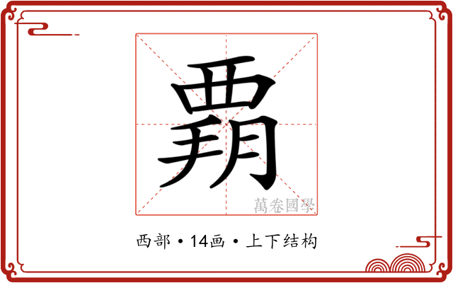 𧟶