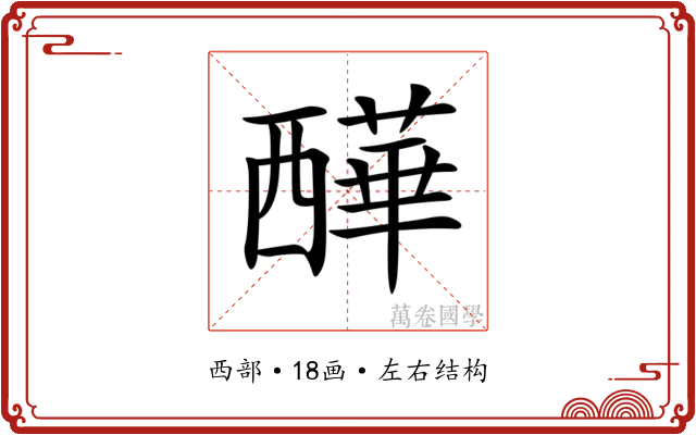 𧠁