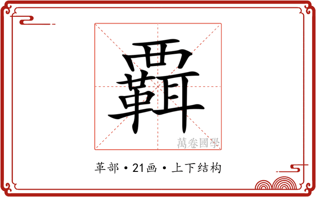 𧠄