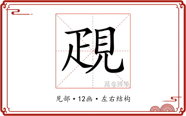 𧠣