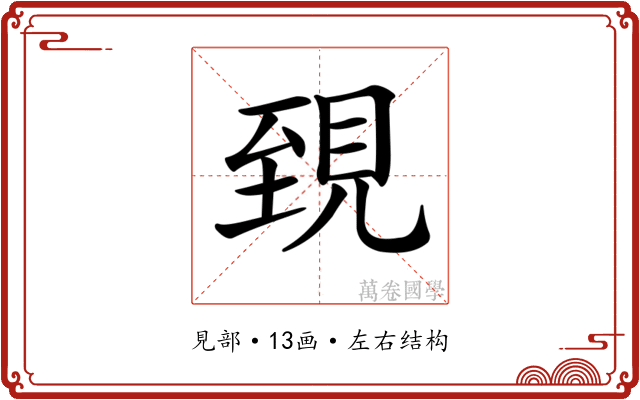 𧠫 𧠫