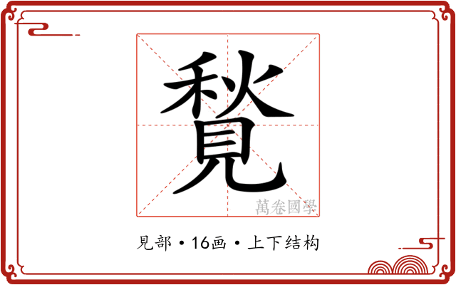𧡣 𧡣
