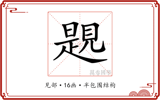 𧡨