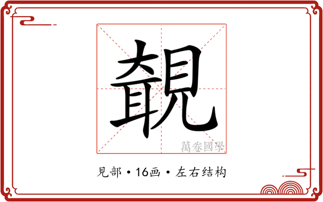 𧡵
