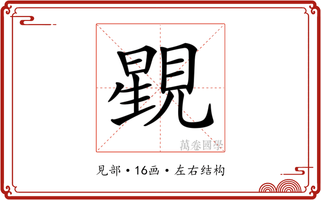 𧡶