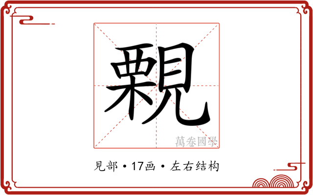 𧢀