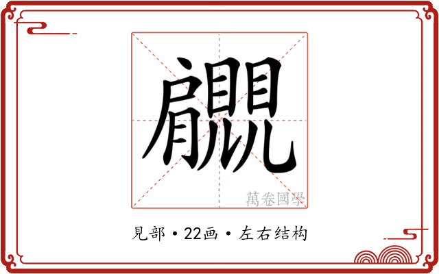 𧢞 𧢞