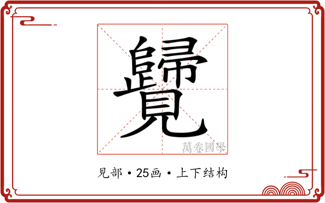 𧢦 𧢦