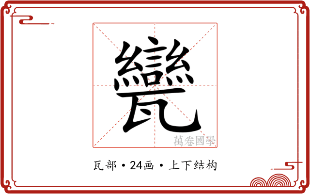 㽋 㽋