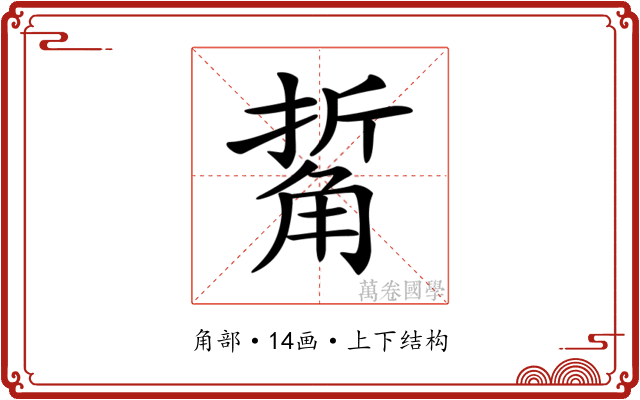 𧣯 𧣯