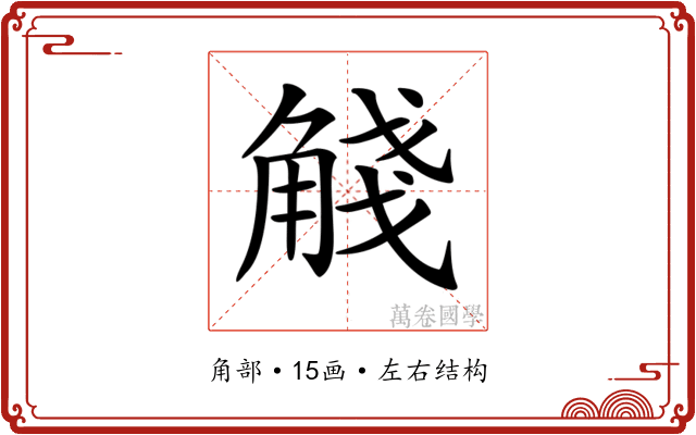 𧣴 𧣴