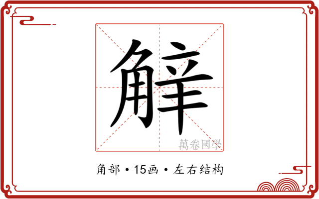 𧣿