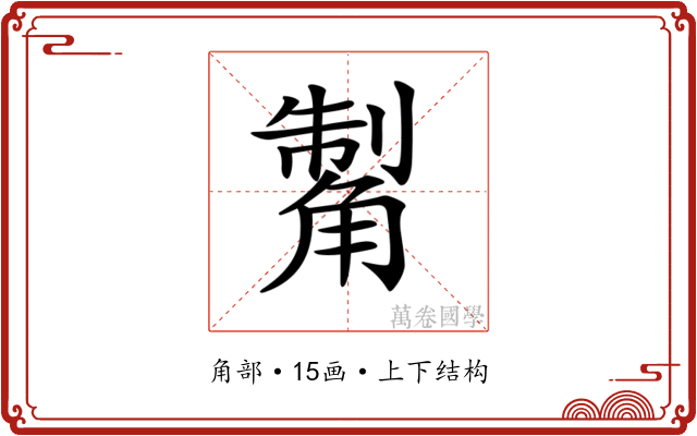 𧤊