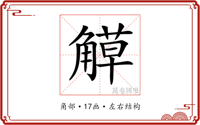 𧤣