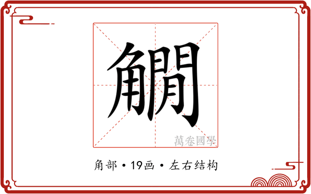 𧤽 𧤽