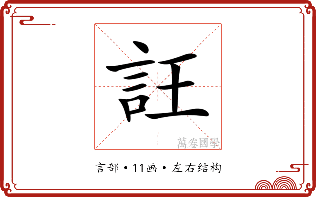 𧥶